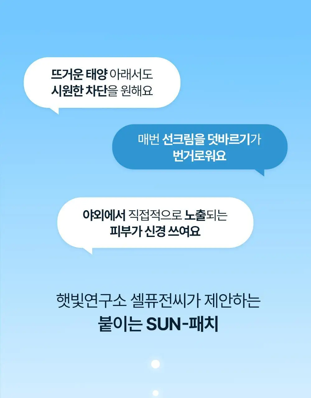 [쿨링/리프팅탄력] 셀퓨전씨 쿨링 썬 패치 4회분 (2ea x 4set) 상세페이지 5